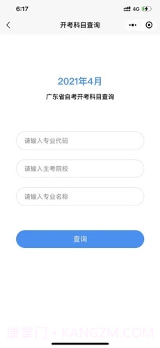 广东自考之家截图4 广东自考之家截图4