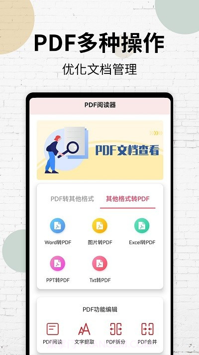 pdf阅读器大师截图3 pdf阅读器大师截图3