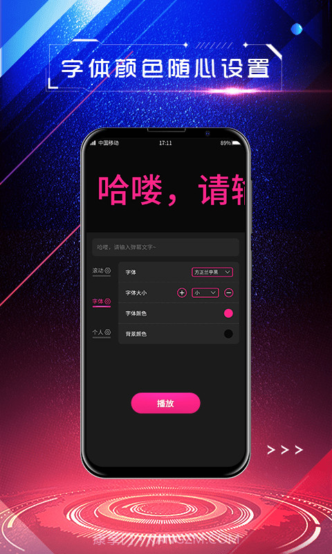 嗨屏手持弹幕截图3