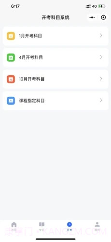 广东自考之家截图3 广东自考之家截图3
