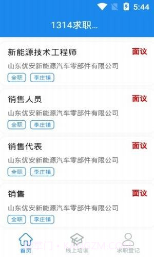 1314求职招聘截图2