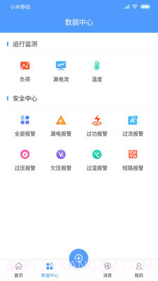 卓文用电截图2