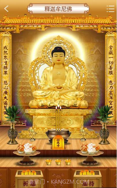 佛经佛乐拜佛祈福佛教佛学截图2 佛经佛乐拜佛祈福佛教佛学截图2