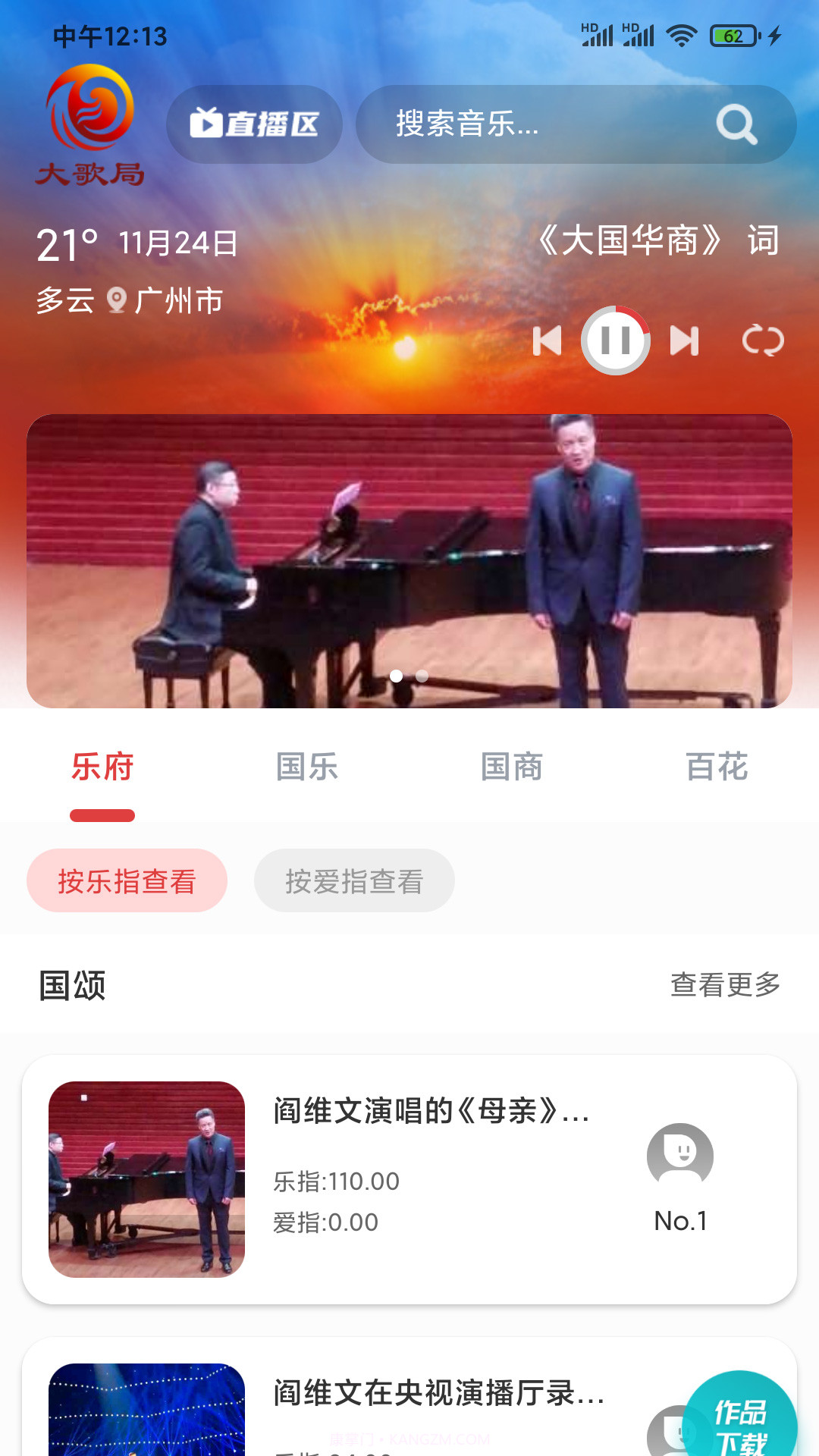 大歌局截图3 大歌局截图3