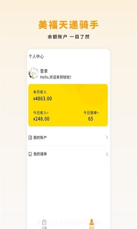 美福天递配送截图1