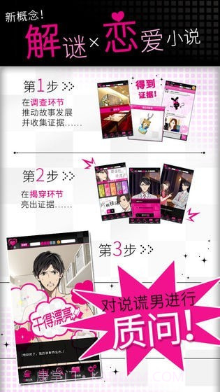 揭穿说谎的男人是谁截图1