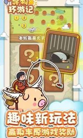 寻物环游记截图1 寻物环游记截图1