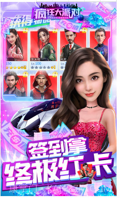 疯狂大派对V1.1.3截图2 疯狂大派对V1.1.3截图2