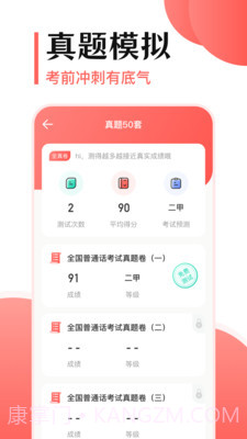 普通话测试考试大全截图2
