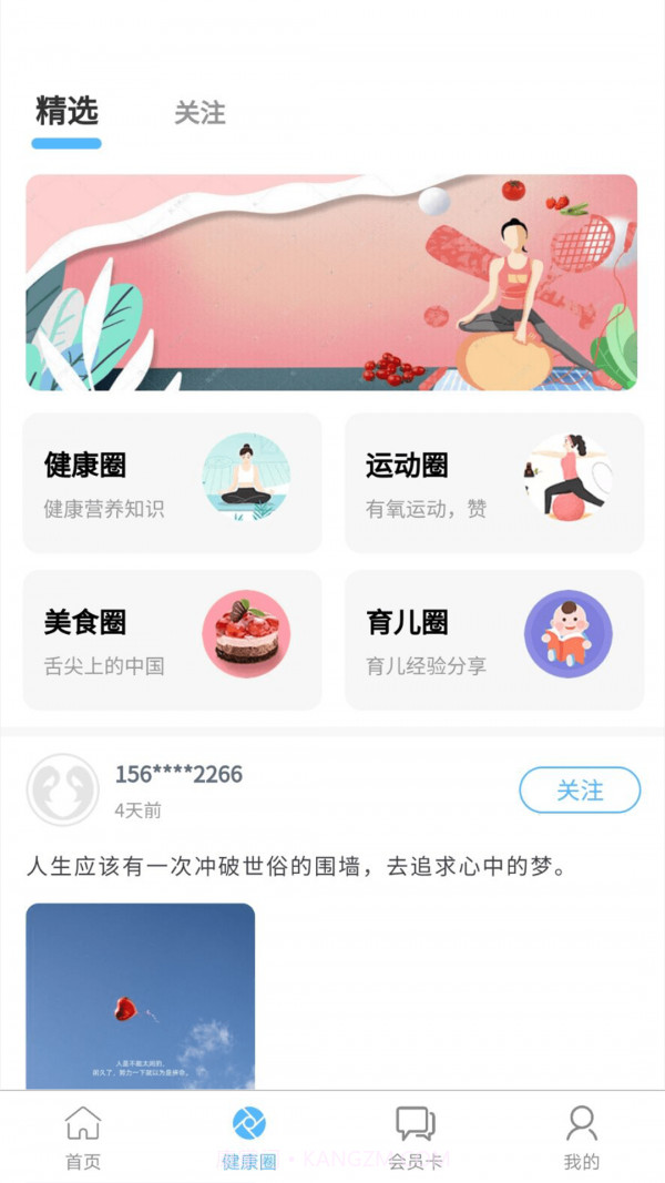 初集健康app官方版截图2 初集健康app官方版截图2