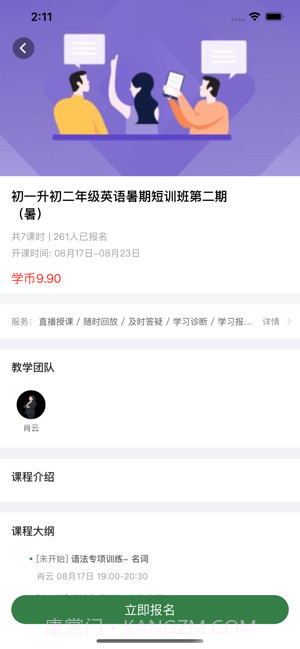 百树云课堂截图4