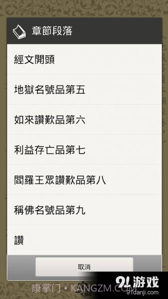 地藏经卷中V1.1.5截图4