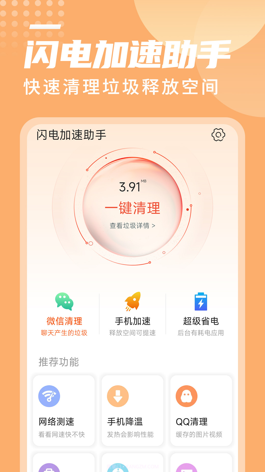 闪电加速助手截图3