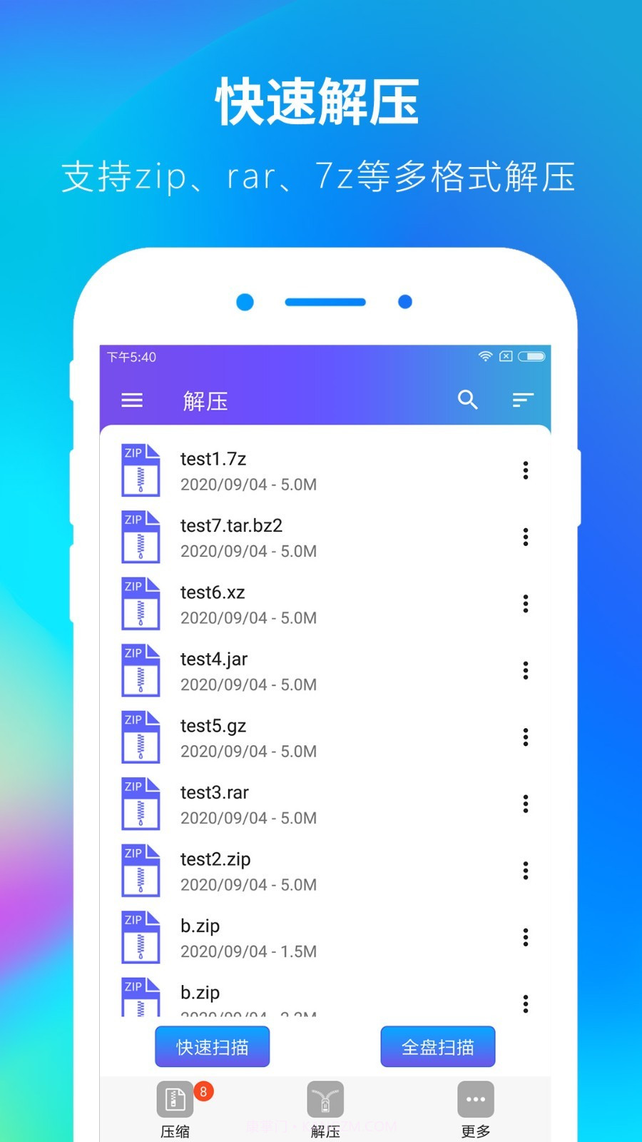 ZIP解压大师截图4