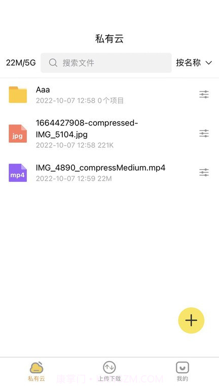 八戒云盘群组截图2