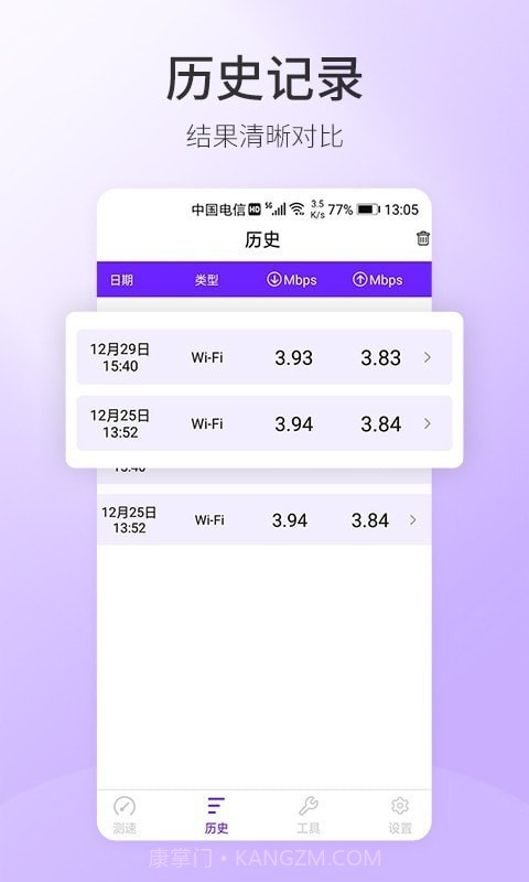 5G手机测速截图2