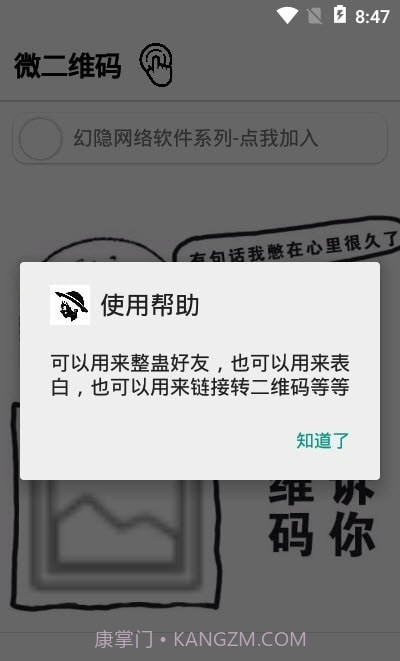 微二维码截图2