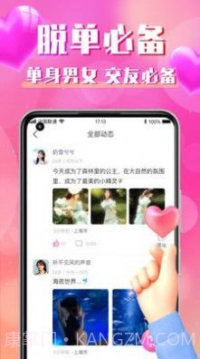 同城寻聊交友截图3 同城寻聊交友截图3