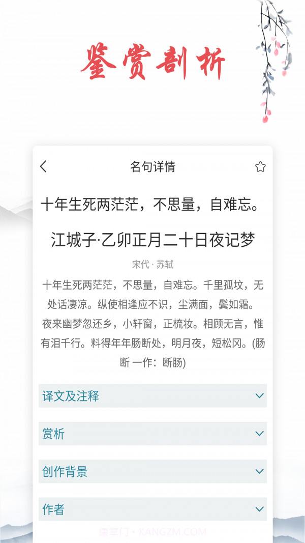 儿童唐诗三百首截图3 儿童唐诗三百首截图3