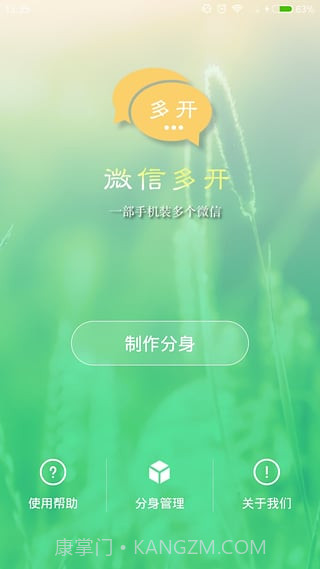 微信多开微商版截图4