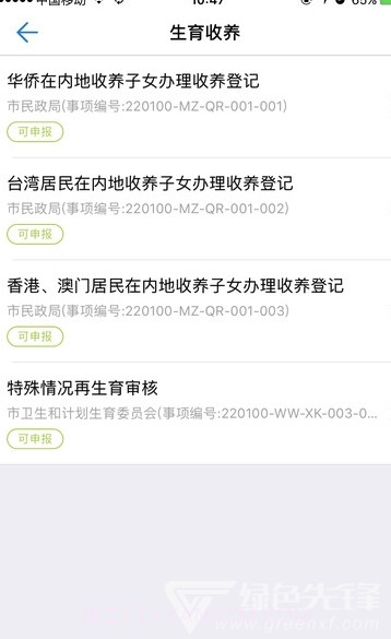 长春政务服务网V12.12截图3 长春政务服务网V12.12截图3