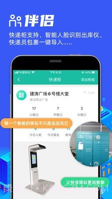 快宝驿站截图5