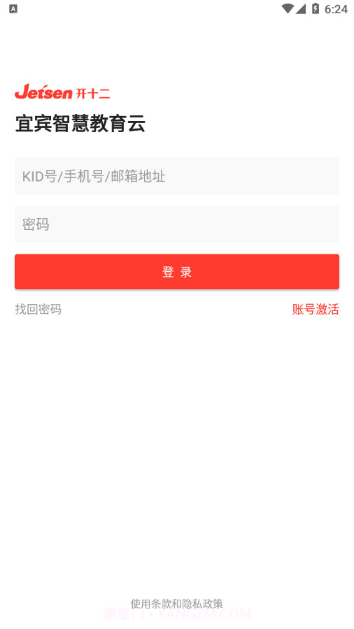 宜宾智慧教育截图3 宜宾智慧教育截图3