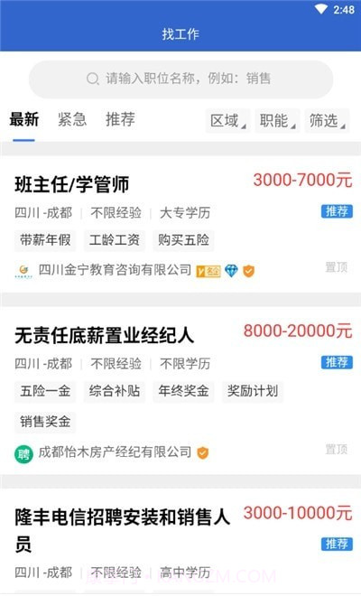 彭州人才网截图1 彭州人才网截图1