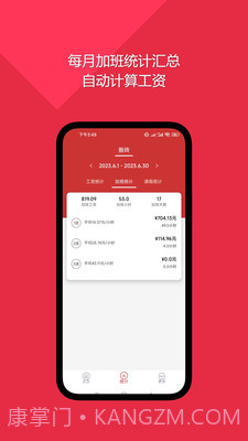 随心记加班截图5 随心记加班截图5