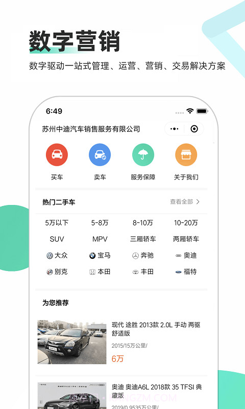 车商通截图3 车商通截图3