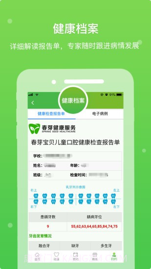 春芽宝贝截图2 春芽宝贝截图2