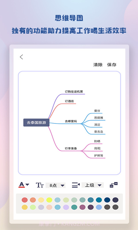 随身简易笔记官方截图2 随身简易笔记官方截图2