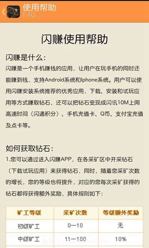 闪赚-手机赚钱达人截图3