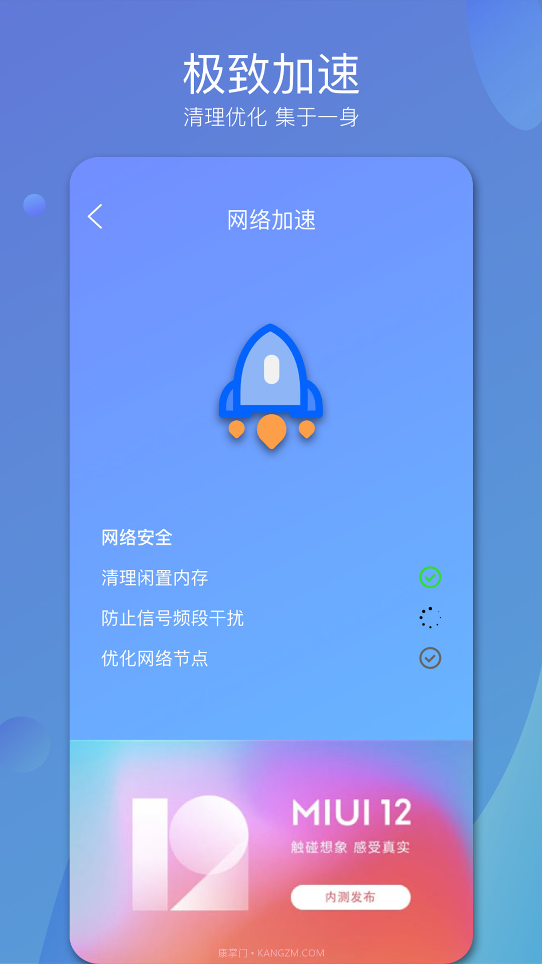 WiFi速连大师截图2 WiFi速连大师截图2