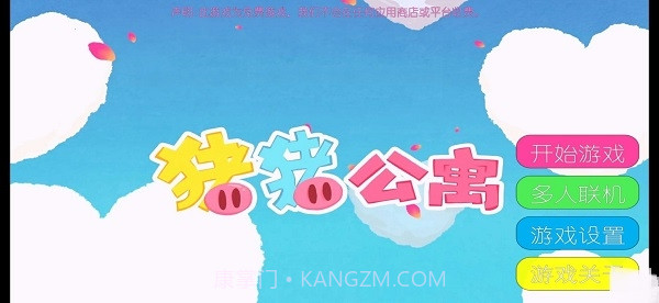 猪猪公寓全人物解锁无限钻石版截图3