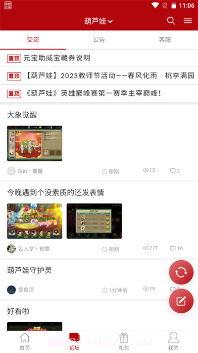 傲世堂论坛截图1 傲世堂论坛截图1