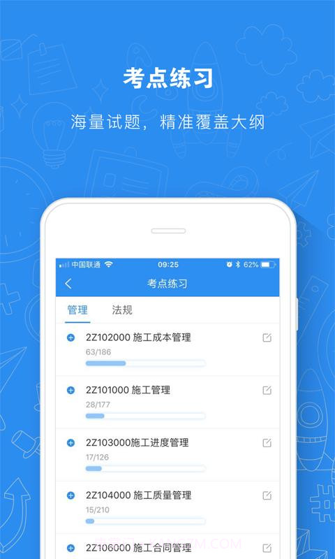 建造师题库通截图4 建造师题库通截图4
