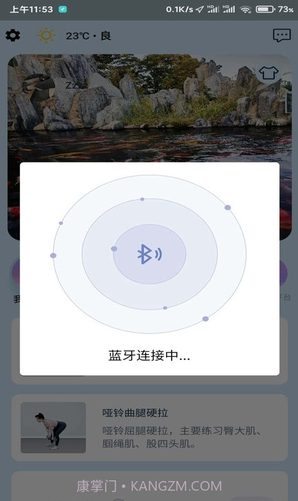小喔健身截图3