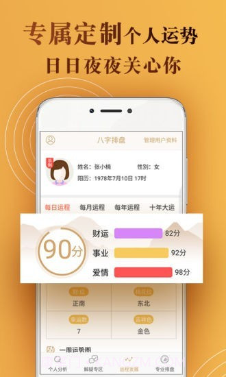 八字排盘测算命理截图4