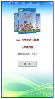 初中英语仁爱版七年级下册电子版截图2