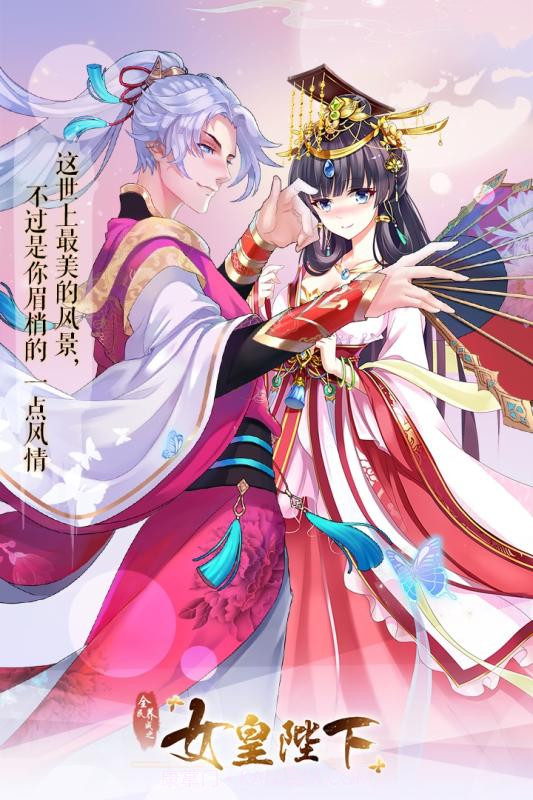 全民养成之女皇陛下 最新版截图2