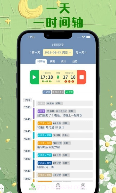 时间书截图4 时间书截图4