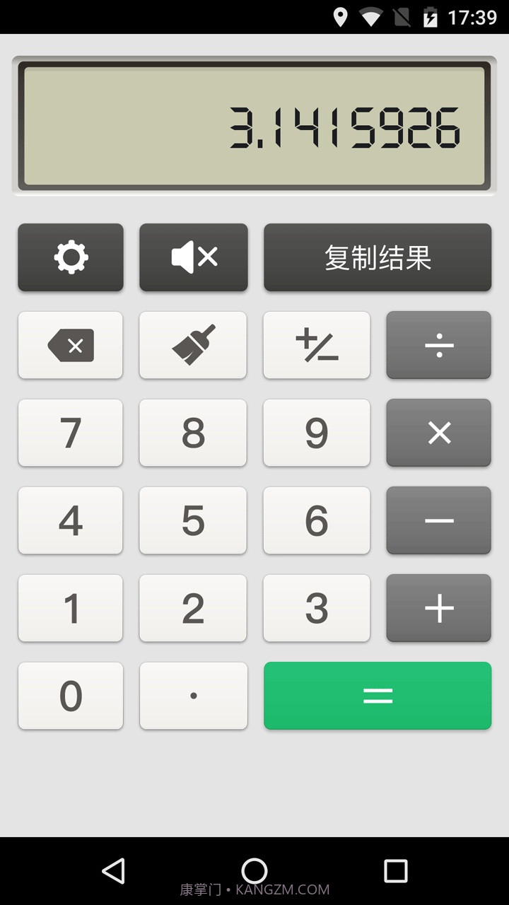 超速语音计算器截图3 超速语音计算器截图3