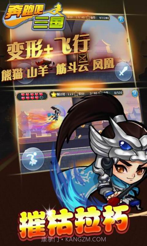 三国跑酷2016截图2