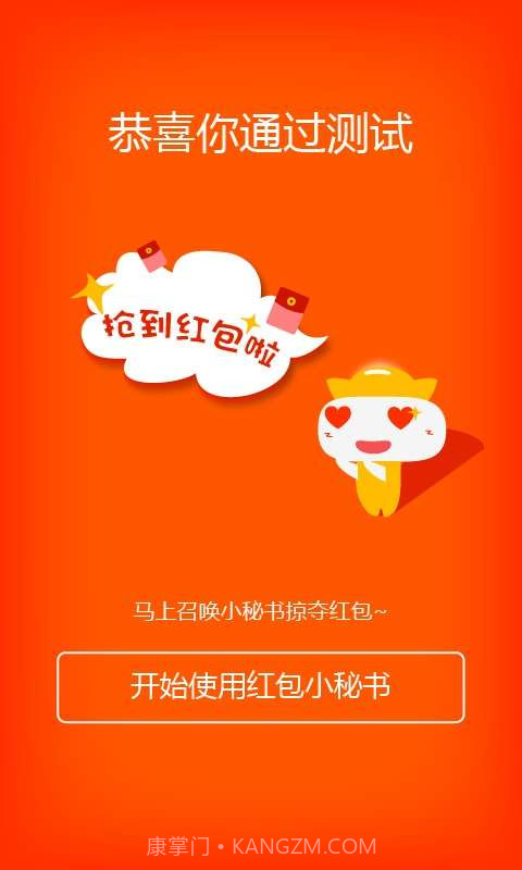 红包小秘书截图2