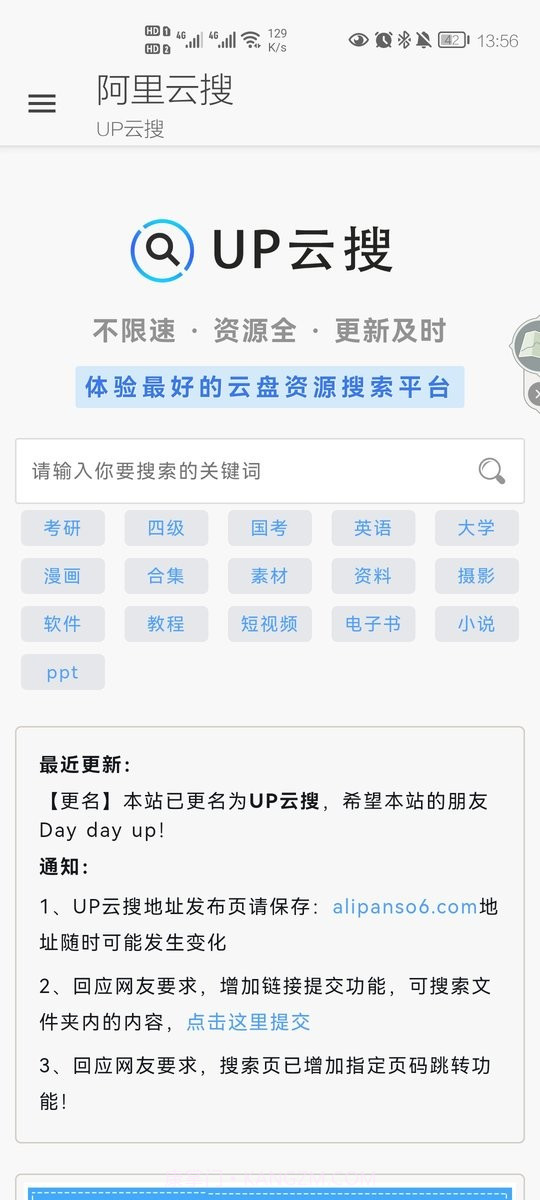 阿里云搜完整版截图4