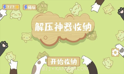 解压收纳神器截图1