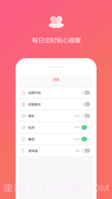 大姨妈经期日历截图4 大姨妈经期日历截图4