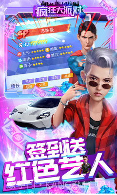 疯狂大派对V1.1.3截图4 疯狂大派对V1.1.3截图4