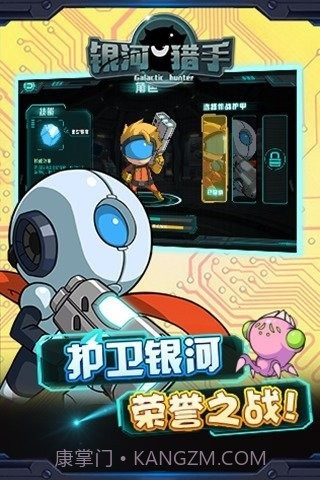 银河猎手中文版截图3 银河猎手中文版截图3